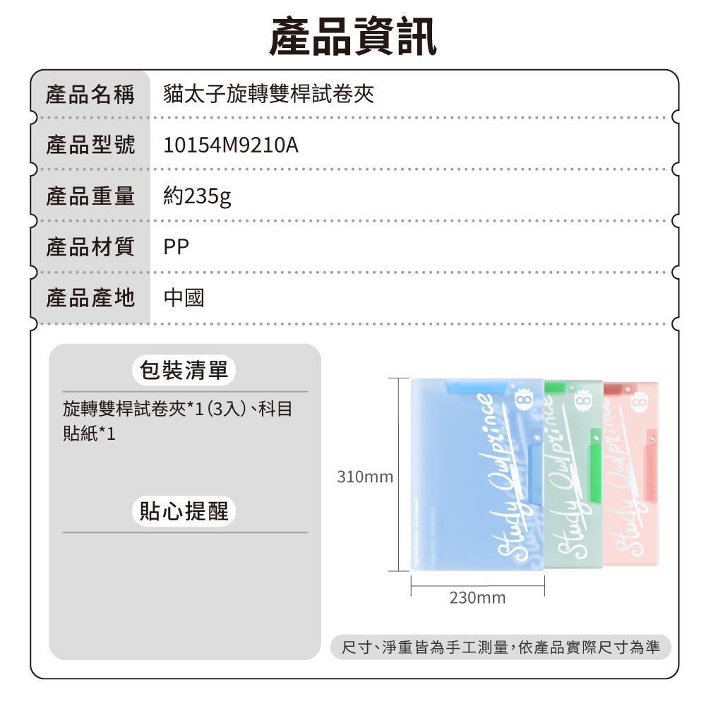貓太子雙桿旋轉試卷夾-產品資訊