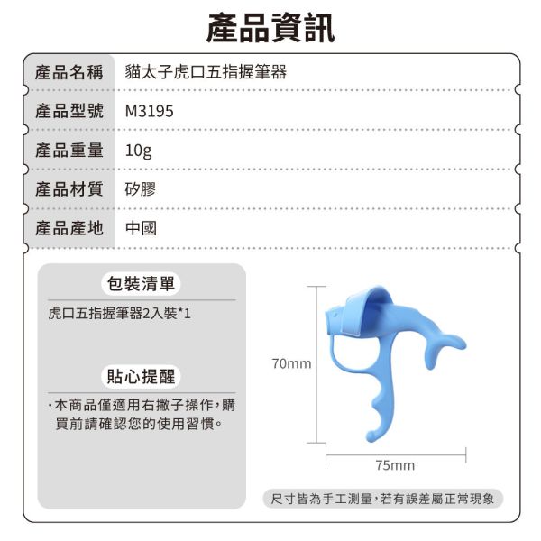 【貓太子】虎口握筆器plus 