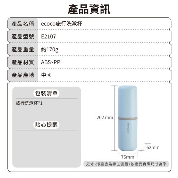 【ecoco】旅行洗漱杯 