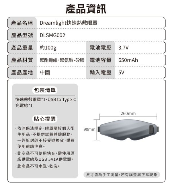 【Dreamlight】快速熱敷眼罩 熱敷眼罩、遮光眼罩、眼罩推薦、親膚眼罩、定時熱敷眼罩、眼部放鬆、眼睛疲勞舒緩、USB熱敷眼罩、安全眼罩、快速加熱眼罩