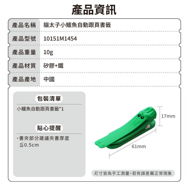 【貓太子】閱輕鬆自動跟頁書籤 