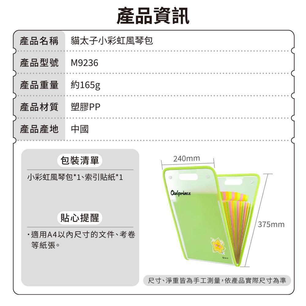貓太子小彩虹風琴包-產品資訊