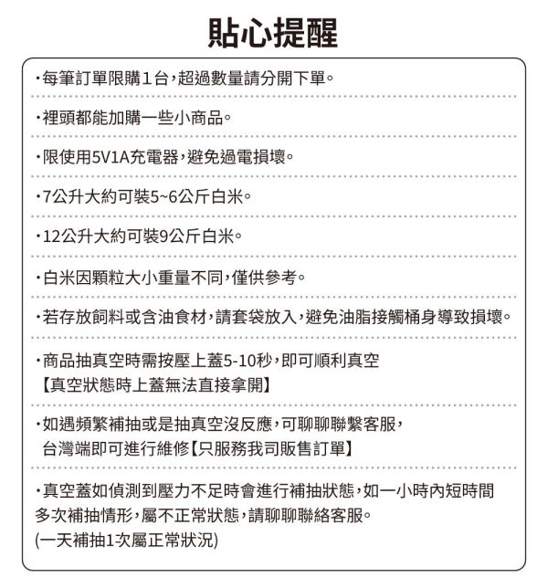 【博的】智能真空米桶 