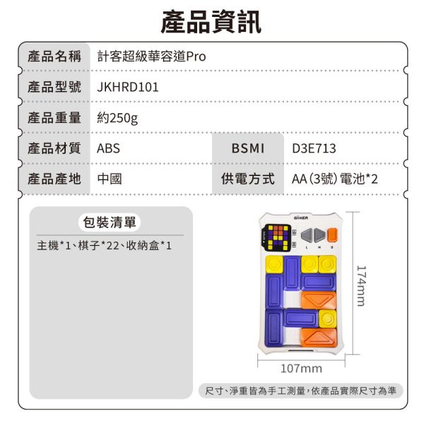 【計客】超級華容道PRO 滑塊益智遊戲,華容道挑戰,解謎遊戲,超級華容道