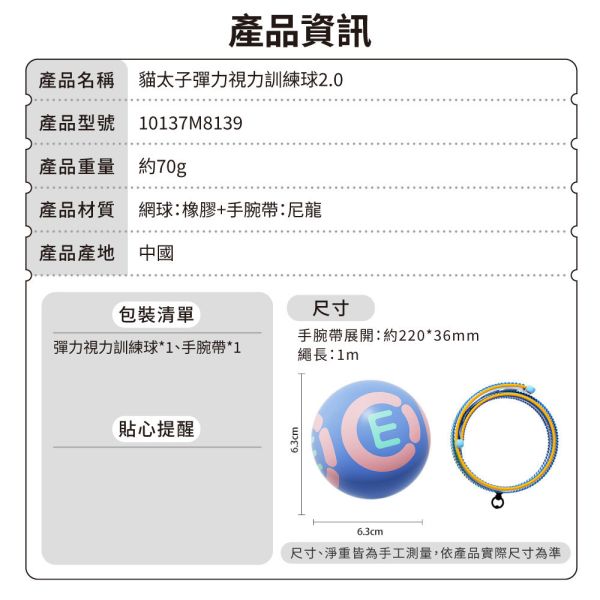 【貓太子】彈力視力訓練球 