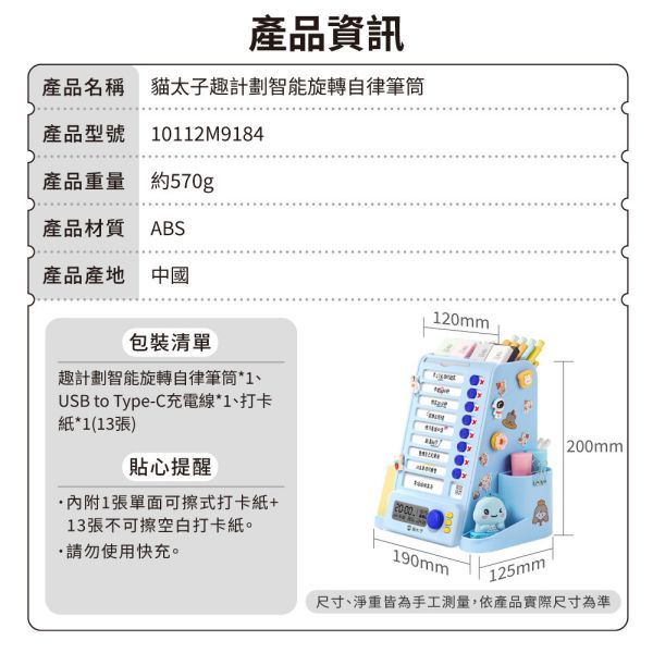 【貓太子】趣計劃智能旋轉自律筆筒 