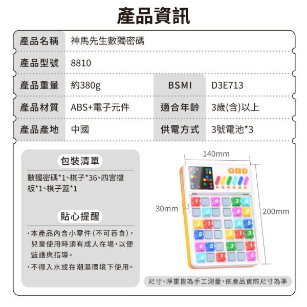 【神馬先生】數獨密碼 