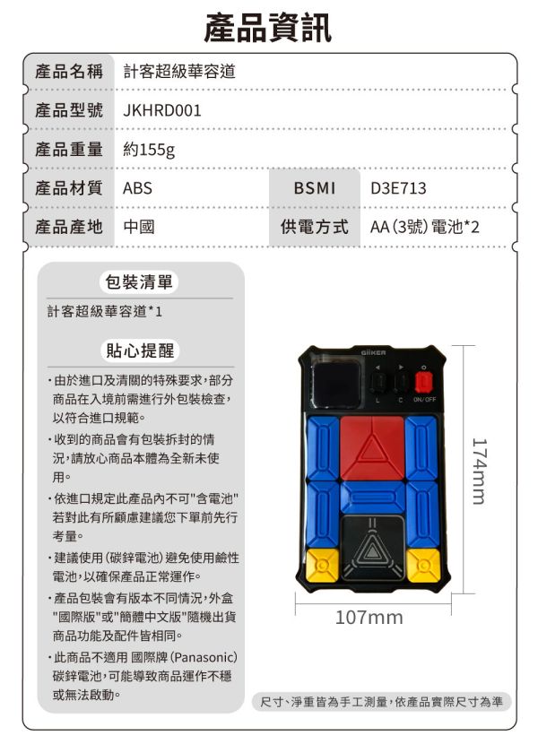 【計客】超級華容道 
