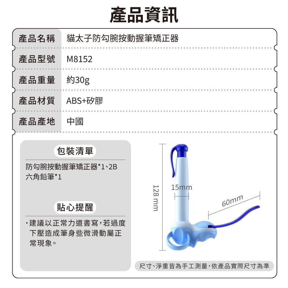 貓太子小蜜蜂按動可調防勾腕握筆器-產品資訊