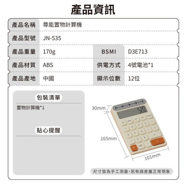 【JUNNO】電子計算機JN-535 