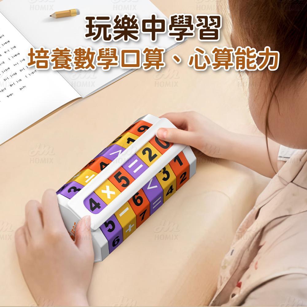 玩中學習數學運算