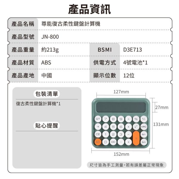 【JUNNO】電子計算機JN-800 