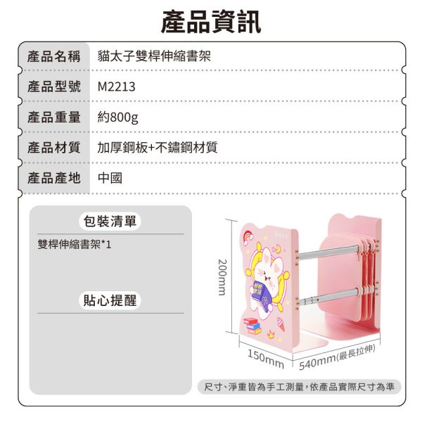 【貓太子】雙桿伸縮書架 