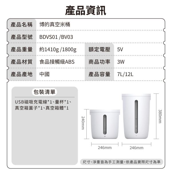 【博的】智能真空米桶 