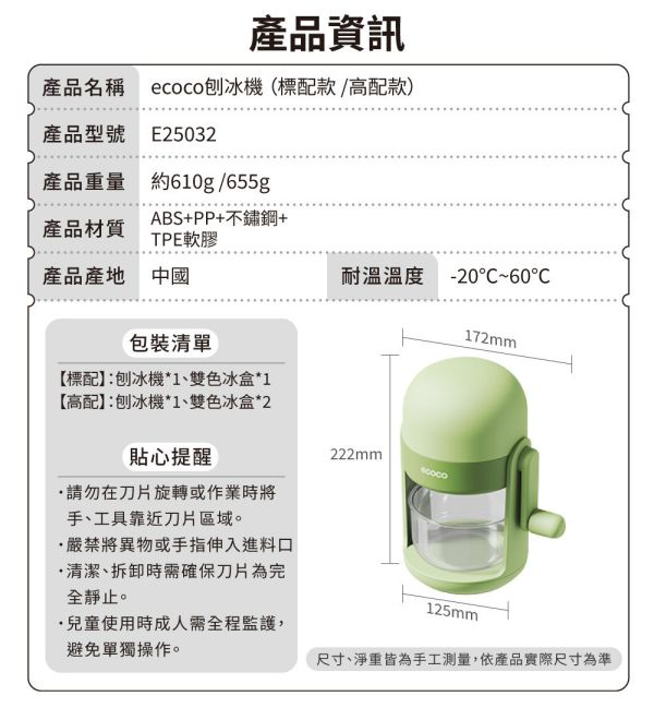 【ecoco】刨冰機 