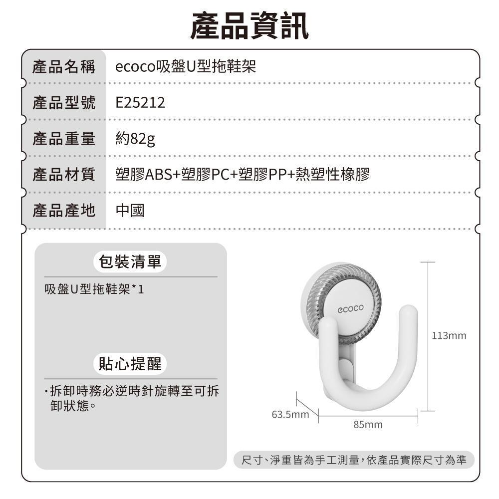 ecoco吸盤U型拖鞋架-產品資訊