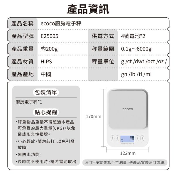 【ecoco】廚房電子秤 