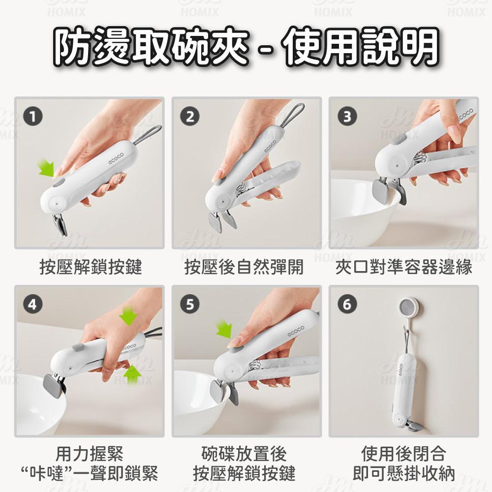 防燙取碗夾使用方式