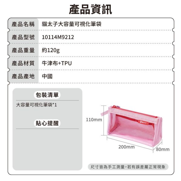 【貓太子】透明可視化筆袋 