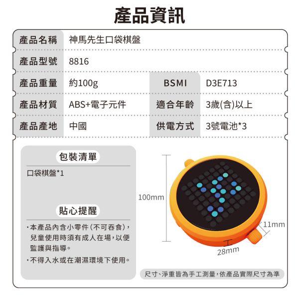 【神馬先生】口袋棋盤 