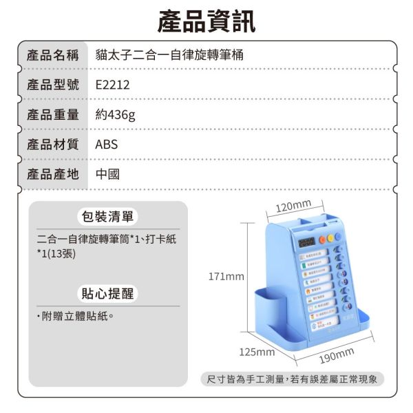 【貓太子】趣計劃旋轉自律筆筒 