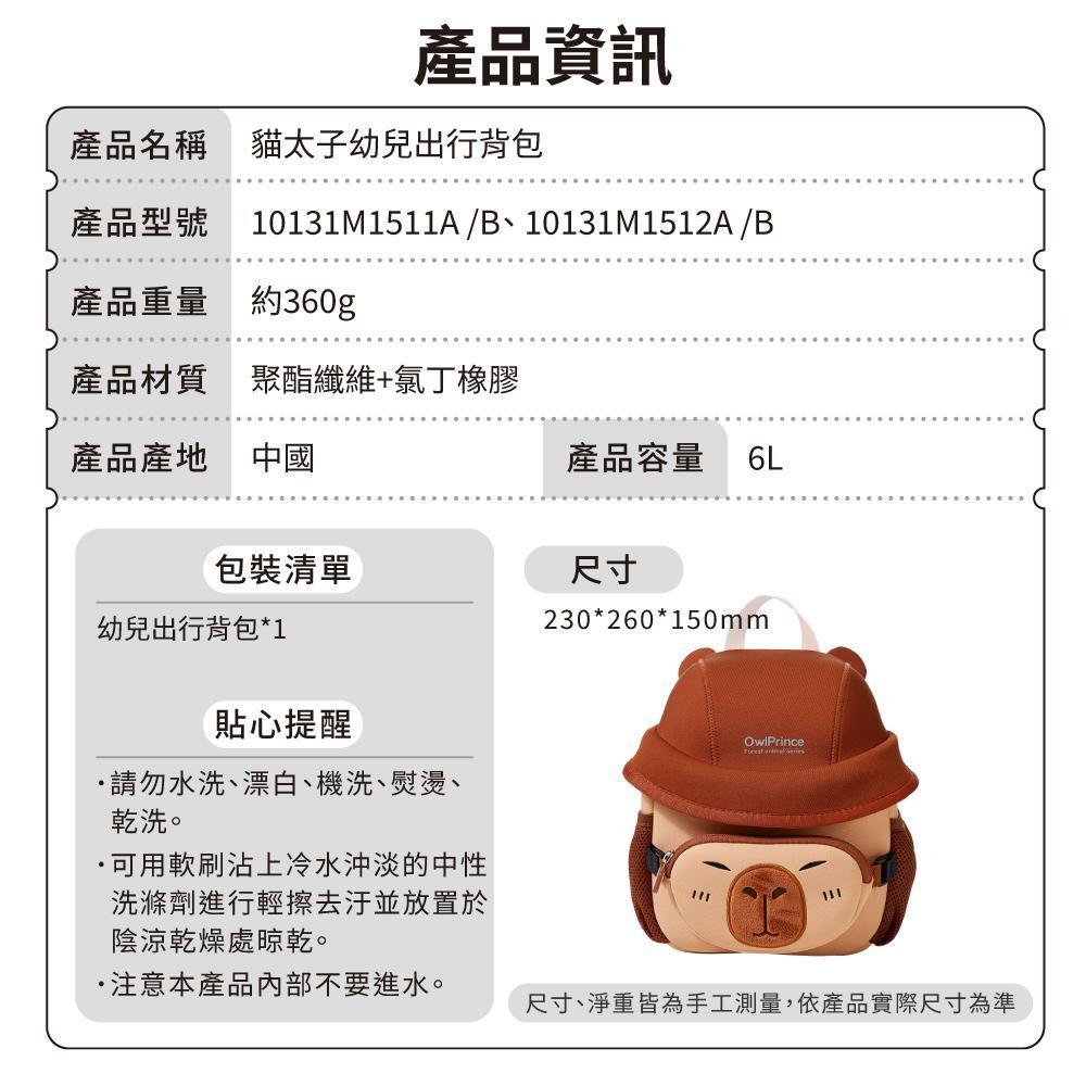 貓太子幼兒出行背包-產品資訊