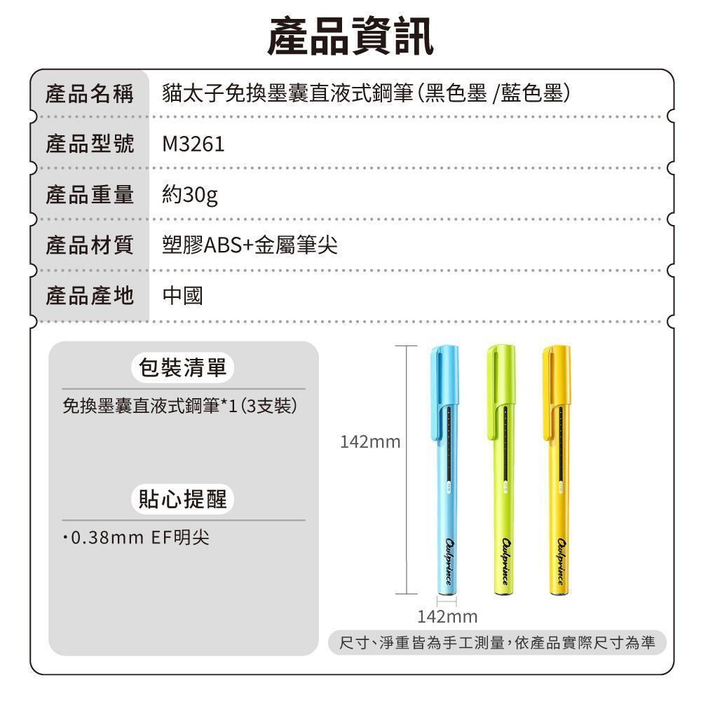 貓太子免換墨囊直液式鋼筆-產品資訊