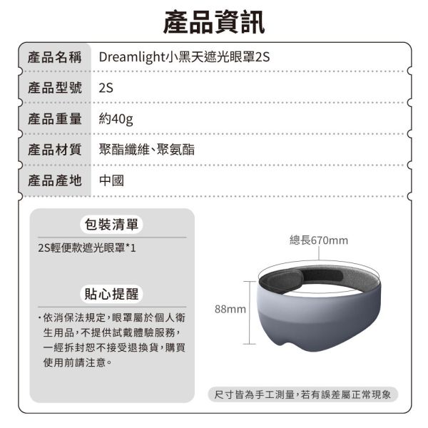 【Dreamlight】2S二代輕便款遮光眼罩 