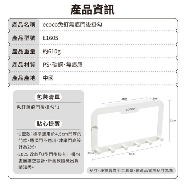【ecoco】免釘無痕門後掛勾 
