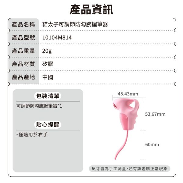 【貓太子】愛握可調防勾腕握筆器 