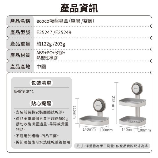 【ecoco】吸盤皂盒 