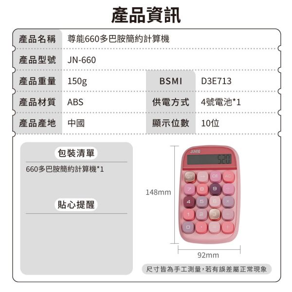 【JUNNO】電子計算機JN-660 