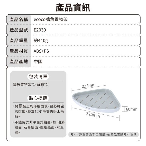 【ecoco】牆角置物架 