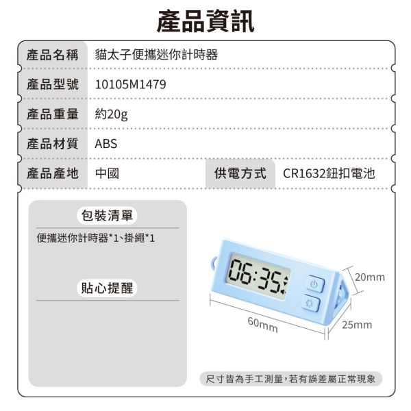 【貓太子】迷你便攜計時器 