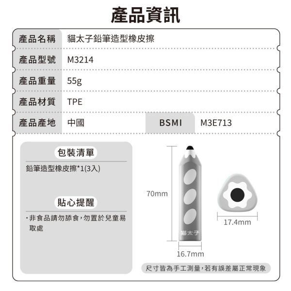 【貓太子】鉛筆橡皮擦 