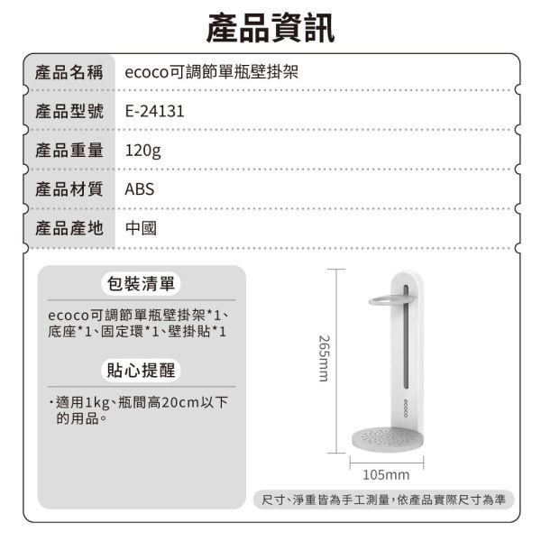 【ecoco】可調節單瓶壁掛架 