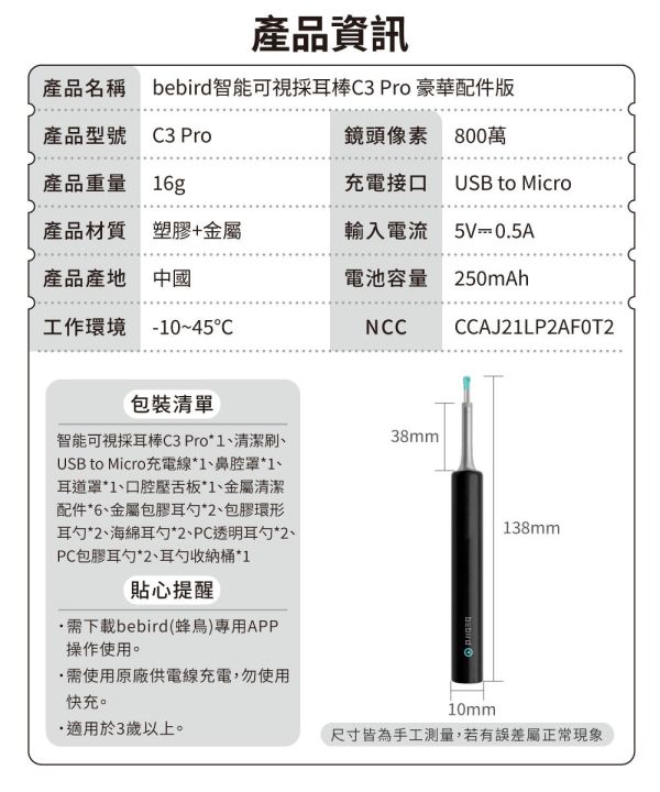【bebird】智能可視採耳棒 C3 PRO 