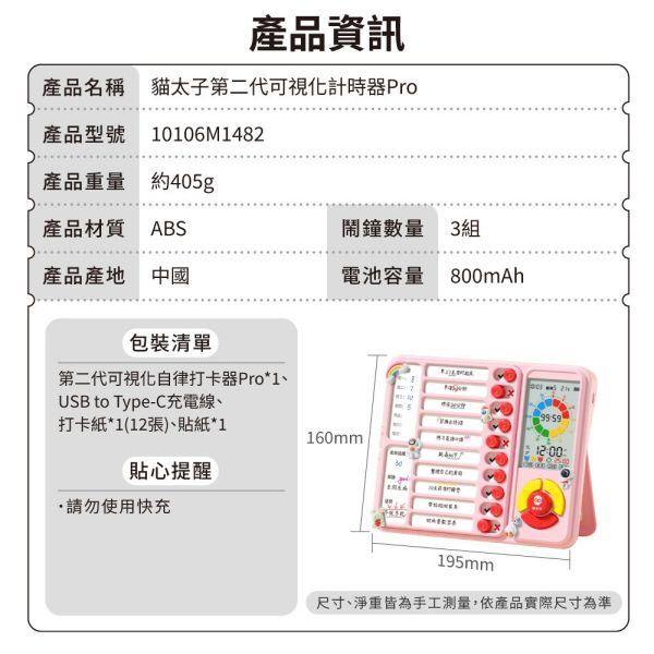 【貓太子】時可視彩屏日程管理器Pro 