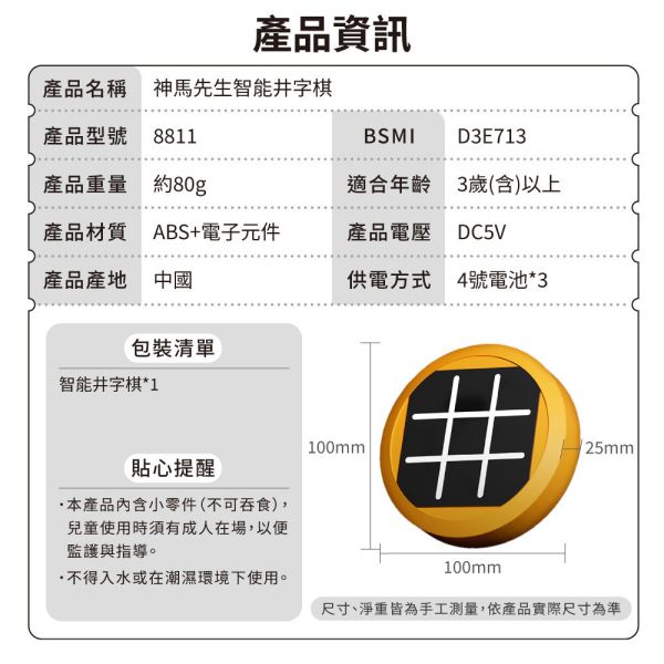 【神馬先生】智能井字棋 