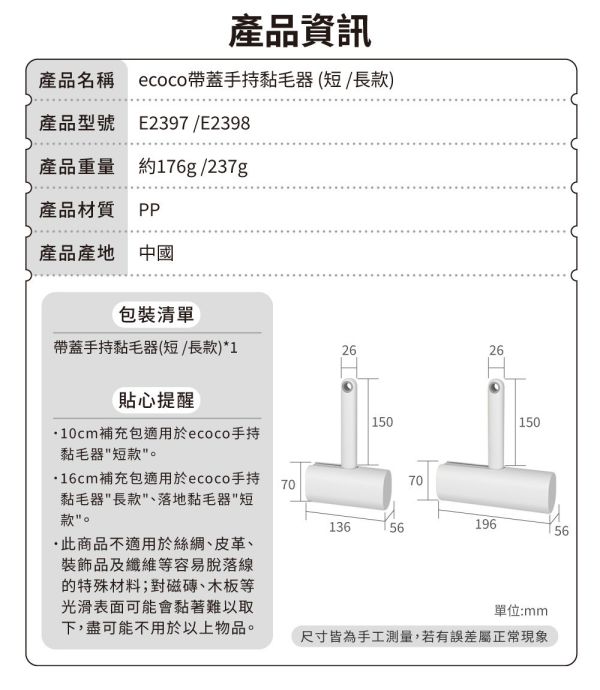 【ecoco】手持黏毛器 