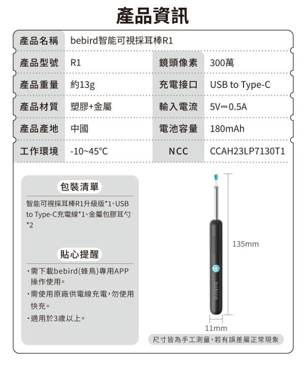 【bebird】智能可視採耳棒R1 