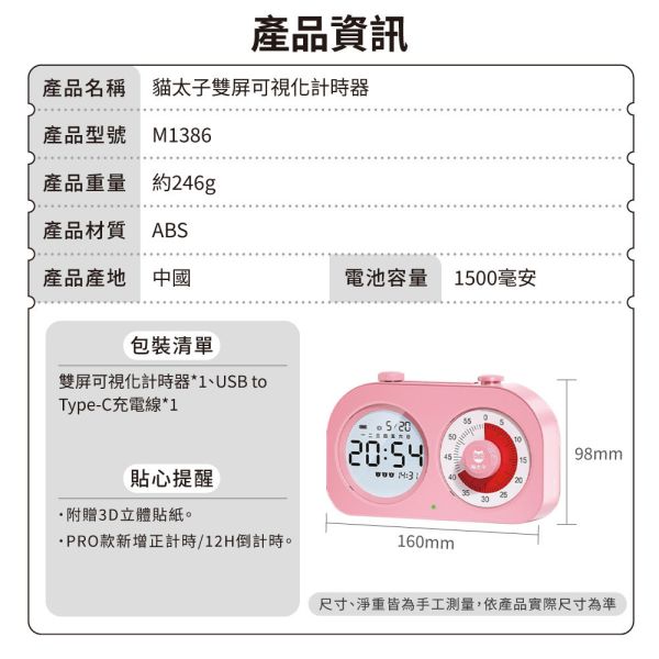 【貓太子】時可視雙屏可視化靜音計時器Pro 