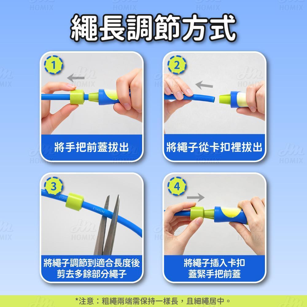 調節繩長方式