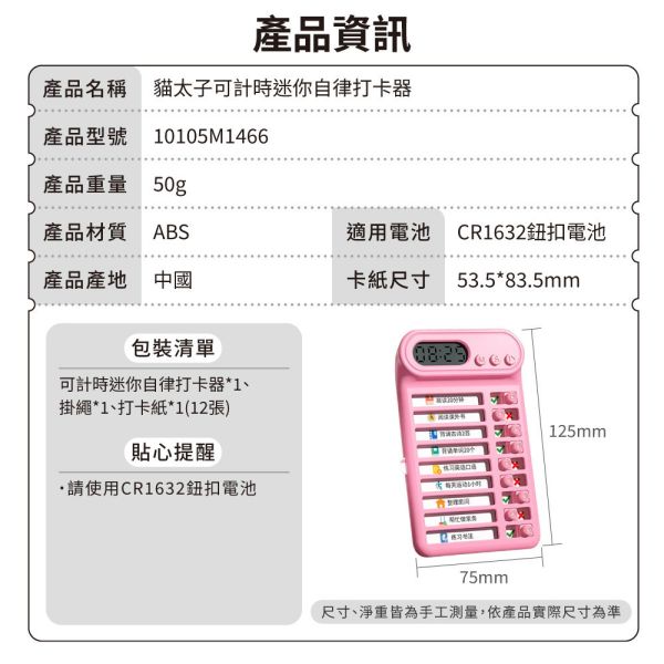 【貓太子】趣計劃迷你自律打卡器 