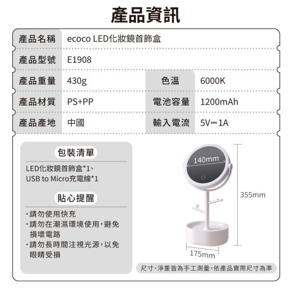 【ecoco】LED台式化妝鏡首飾盒 