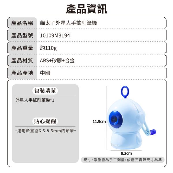 【貓太子】外星人手搖削筆機 