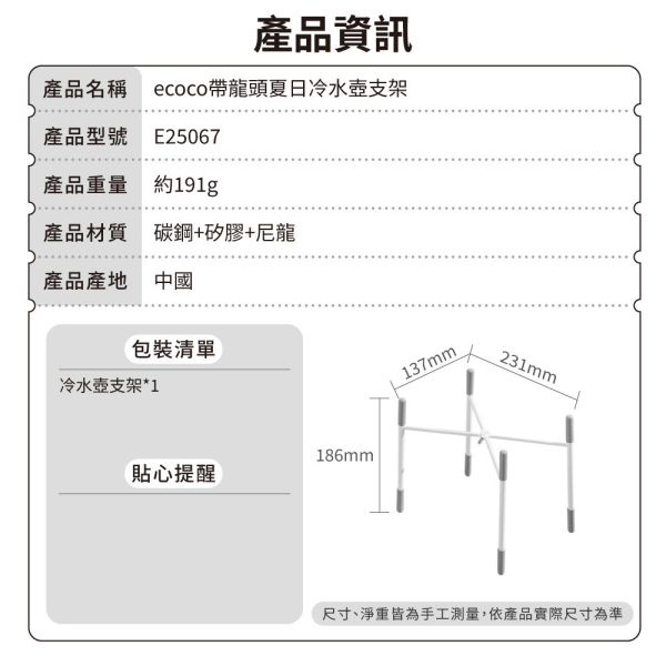 【ecoco】冷水壺 