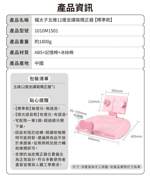 【貓太子】坐姿衛士黃金12°五維正姿學習台PLUS_標準款 