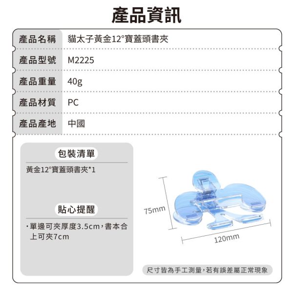 【貓太子】黃金12度寶蓋頭書夾 