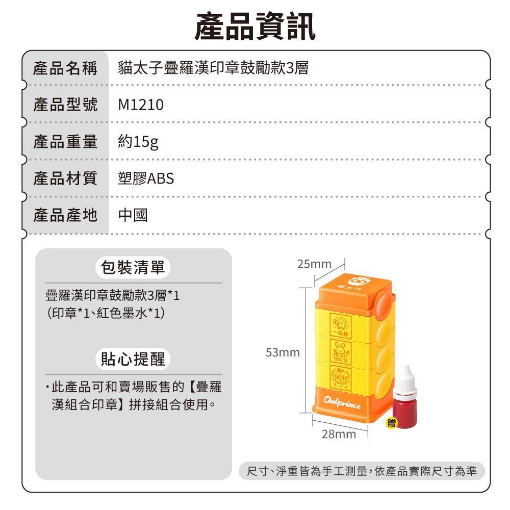 貓太子疊羅漢印章鼓勵款3層-產品資訊